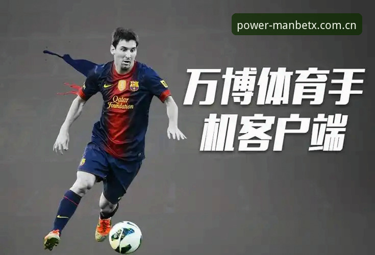 万博体育官网发布2026最新动态：manbetx手机版安卓安装流程全解析，v5.2赛事数据升级引关注