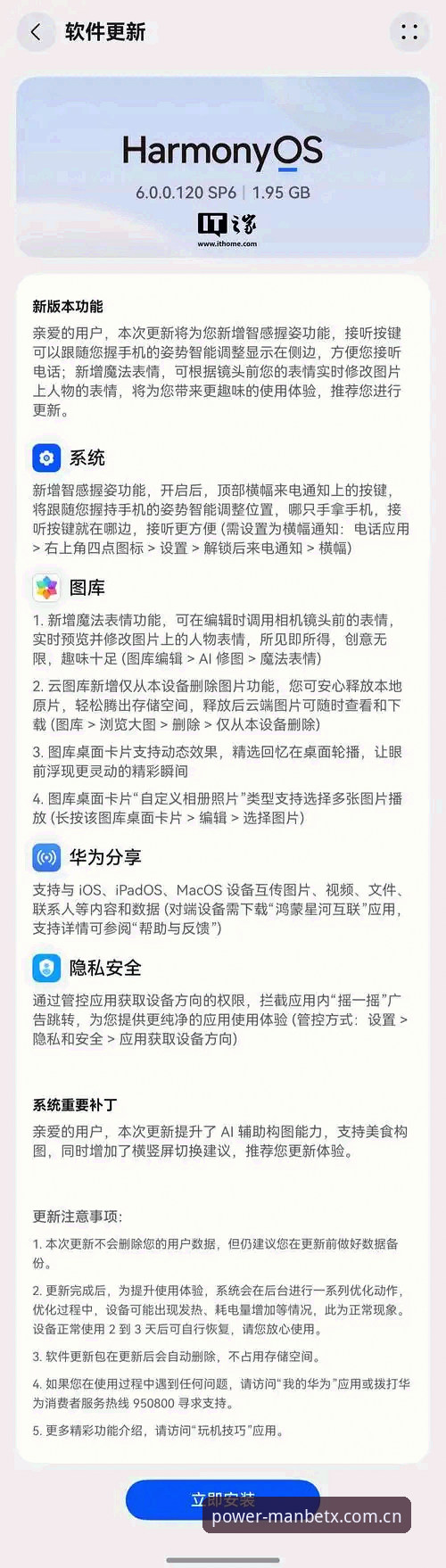 资深用户分享：manbetx手机版安装全攻略，从旧版修复到2025新版升级实战经验